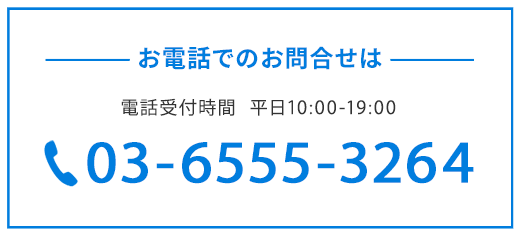 お電話でのお問合せ